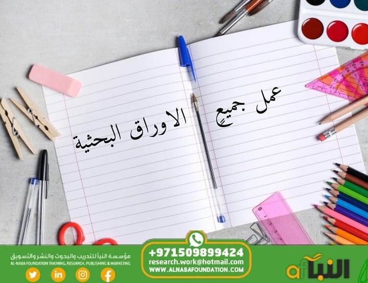 Read more about the article البحث العلمي وخصائصه