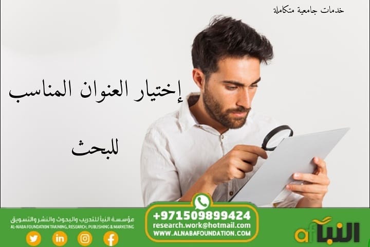 Read more about the article ماهية ومميزات مناهج البحث