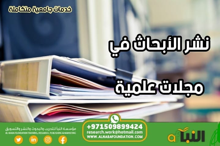 Read more about the article مجلات علمية محكمة في السعودية