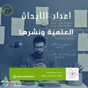 كتابة الرسائل العلمية والبحث العلمي