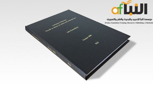 Read more about the article رسالة دكتوراه