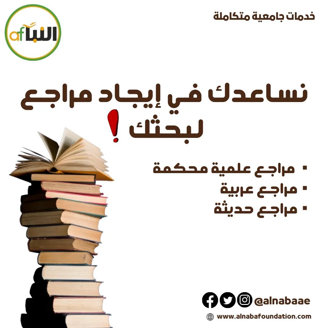 Read more about the article طرق توثيق مصادر ومراجع البحث العلمي