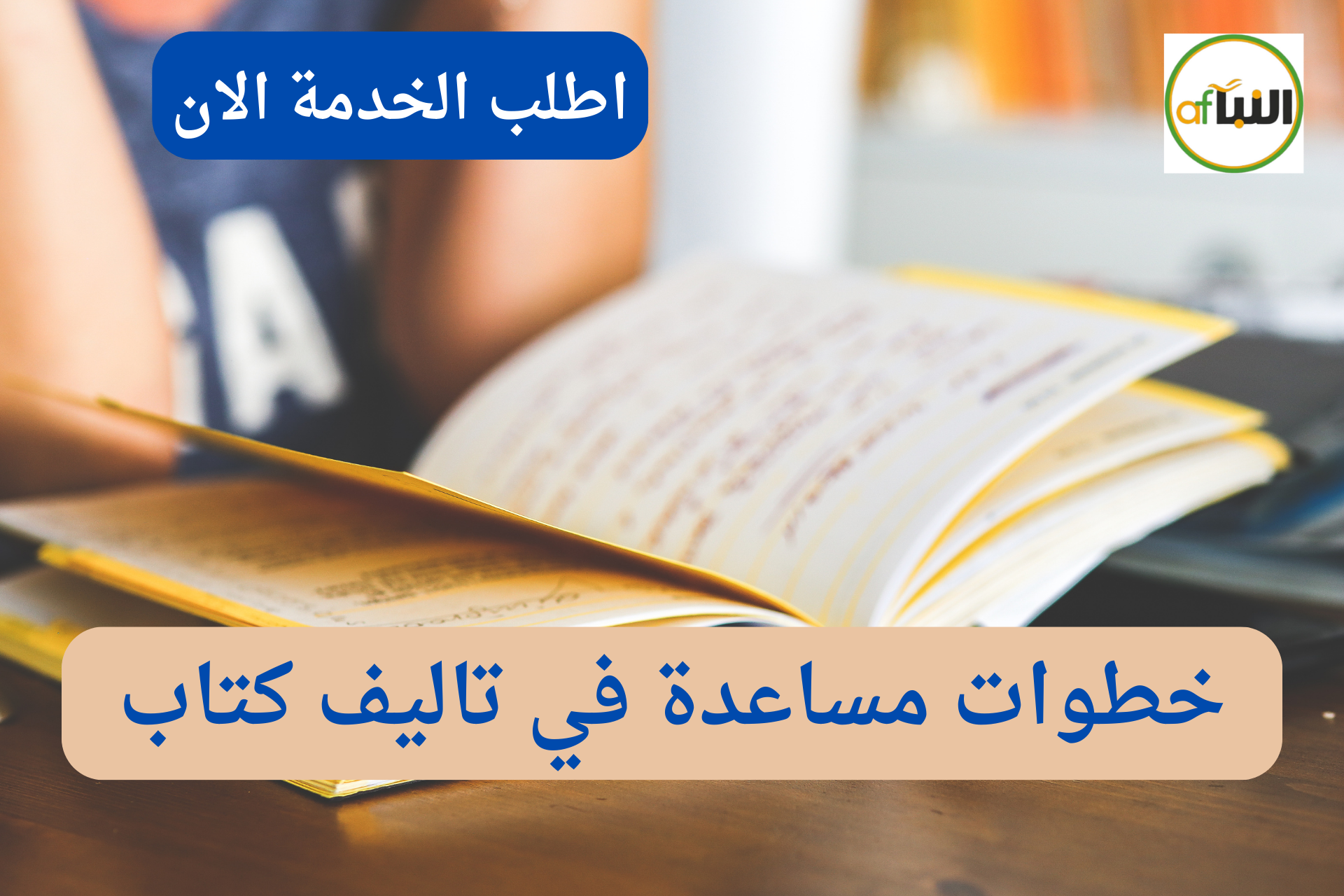 خطوات مساعدة في تاليف كتاب