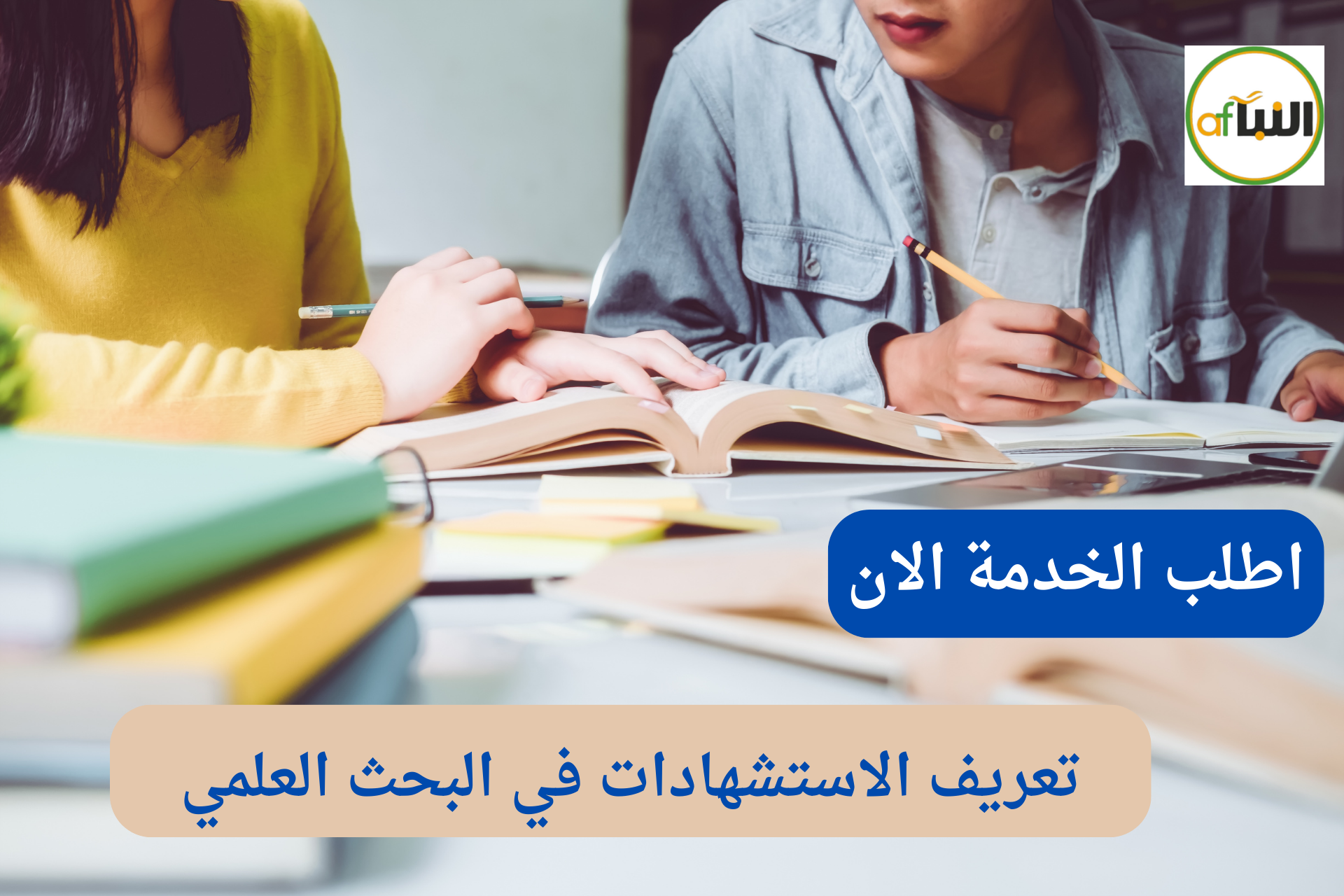 Read more about the article تعريف الاستشهادات في البحث العلمي